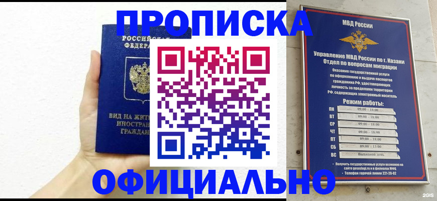 прописка штамп в Гороховце