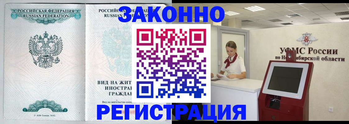 временная регистрация законно в Гороховце