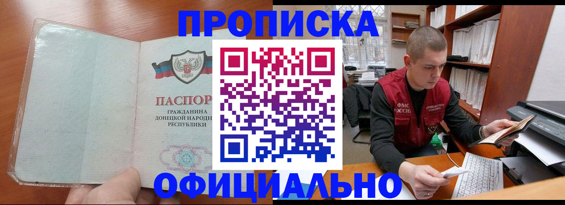 прописка в Гороховце
