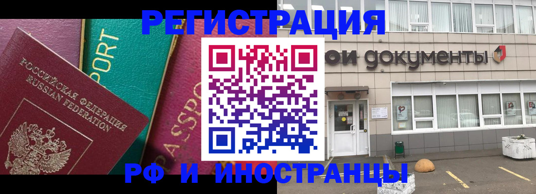 прописка регистрация в Гороховце