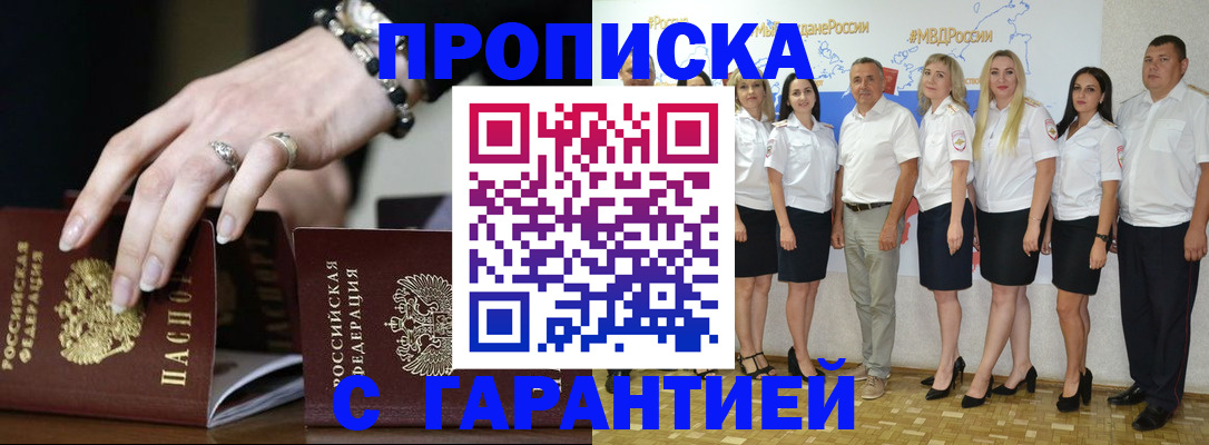 прописка для школы в Гороховце